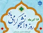 16 آذر روز دانشجو گرامی باد