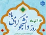 16 آذر روز دانشجو گرامی باد