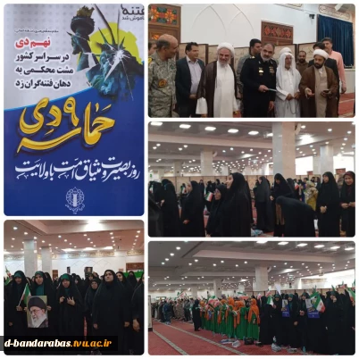 گرامیداشت حماسه ۹ دی