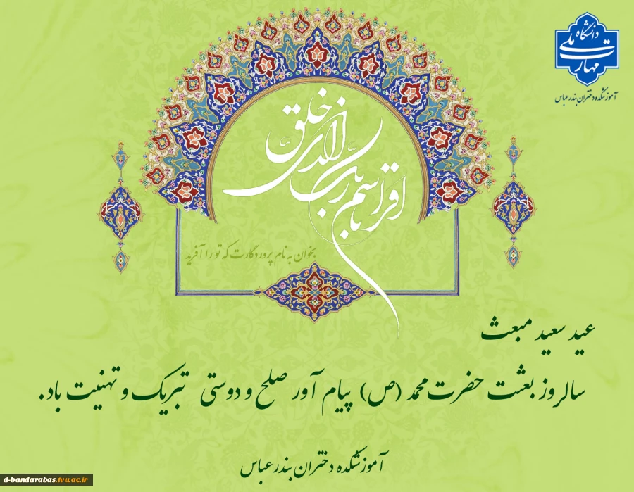 عید سعید مبعث تبریک و تهنیت باد