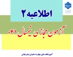 آزمون مجازی نیم‌سال ۰۴۱ 
 2