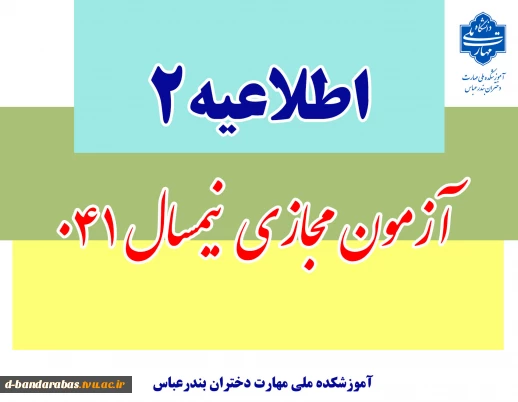 آزمون مجازی نیم‌سال ۰۴۱ 
 2