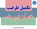 تکمیل ظرفیت 2
