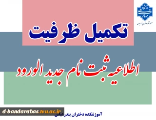 تکمیل ظرفیت