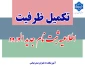 تکمیل ظرفیت
