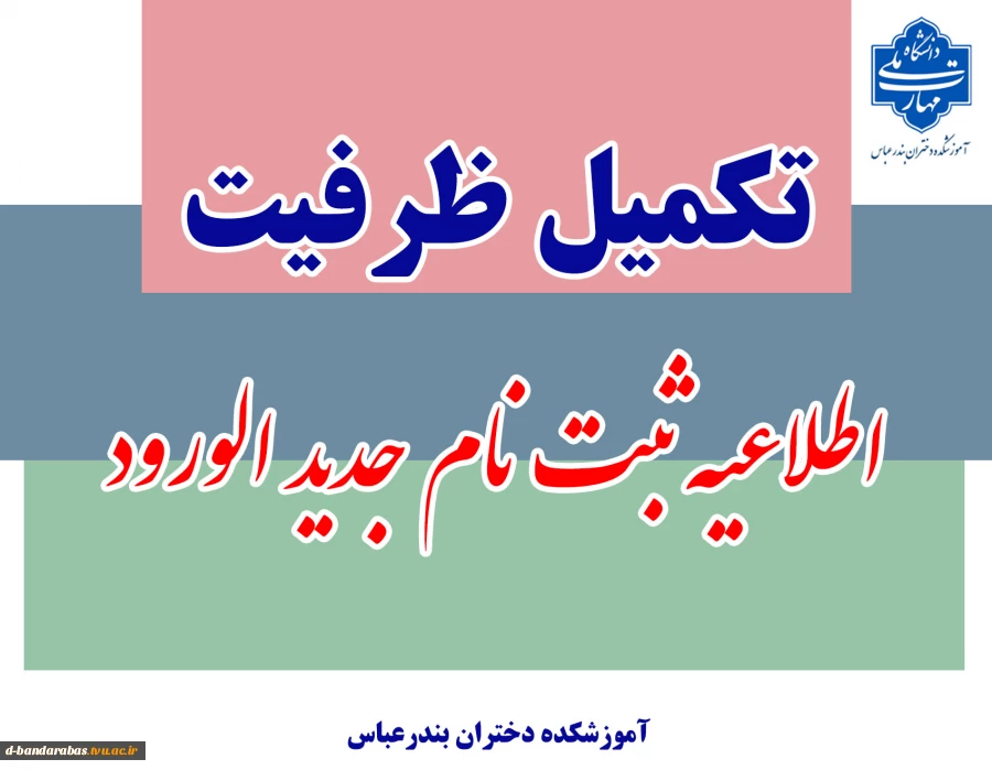 تکمیل ظرفیت 2