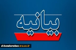بیانیه دفتر نهاد نمایندگی مقام معظم رهبری در دانشگاه ملی مهارت