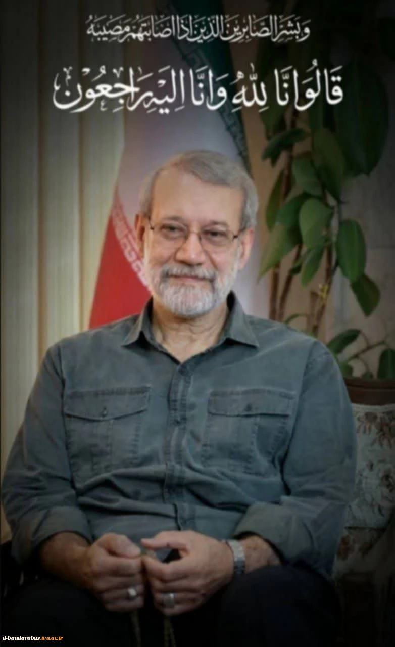 شهادت مجاهد صالح، دکتر علی لاریجانی را تسلیت می‌گوییم.