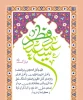 عید سعید فطر تبریک و تهنیت باد.