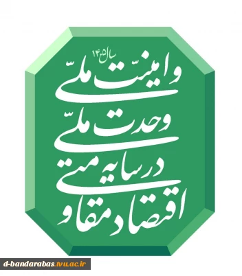 شعار سال 1405