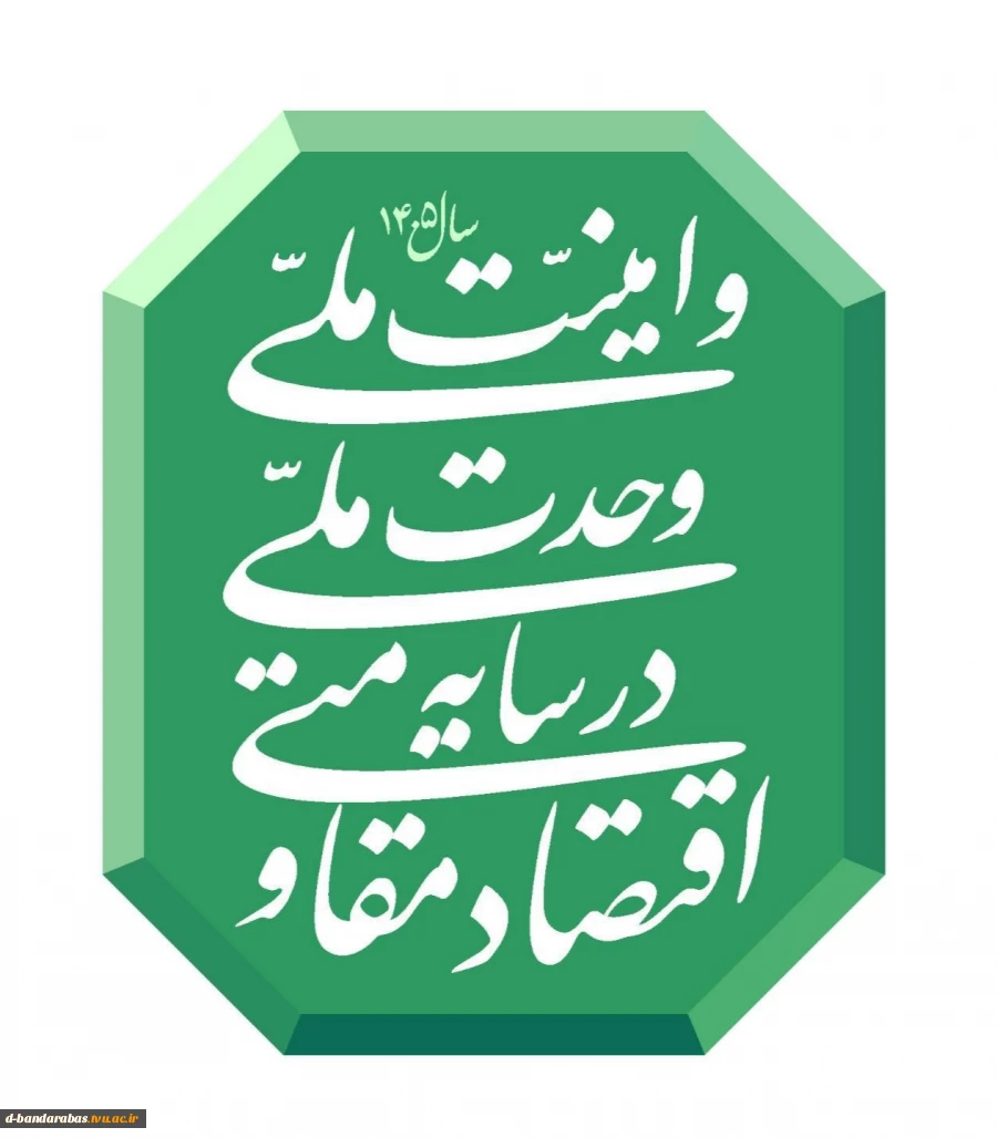 شعار سال 1405