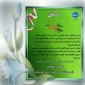    پیام تبریک جناب آقای مهدی مصلحی رئیس دانشگاه ملی مهارت استان هرمزگان به مناسبت عید سعید فطر