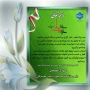    پیام تبریک جناب آقای مهدی مصلحی رئیس دانشگاه ملی مهارت استان هرمزگان به مناسبت عید سعید فطر