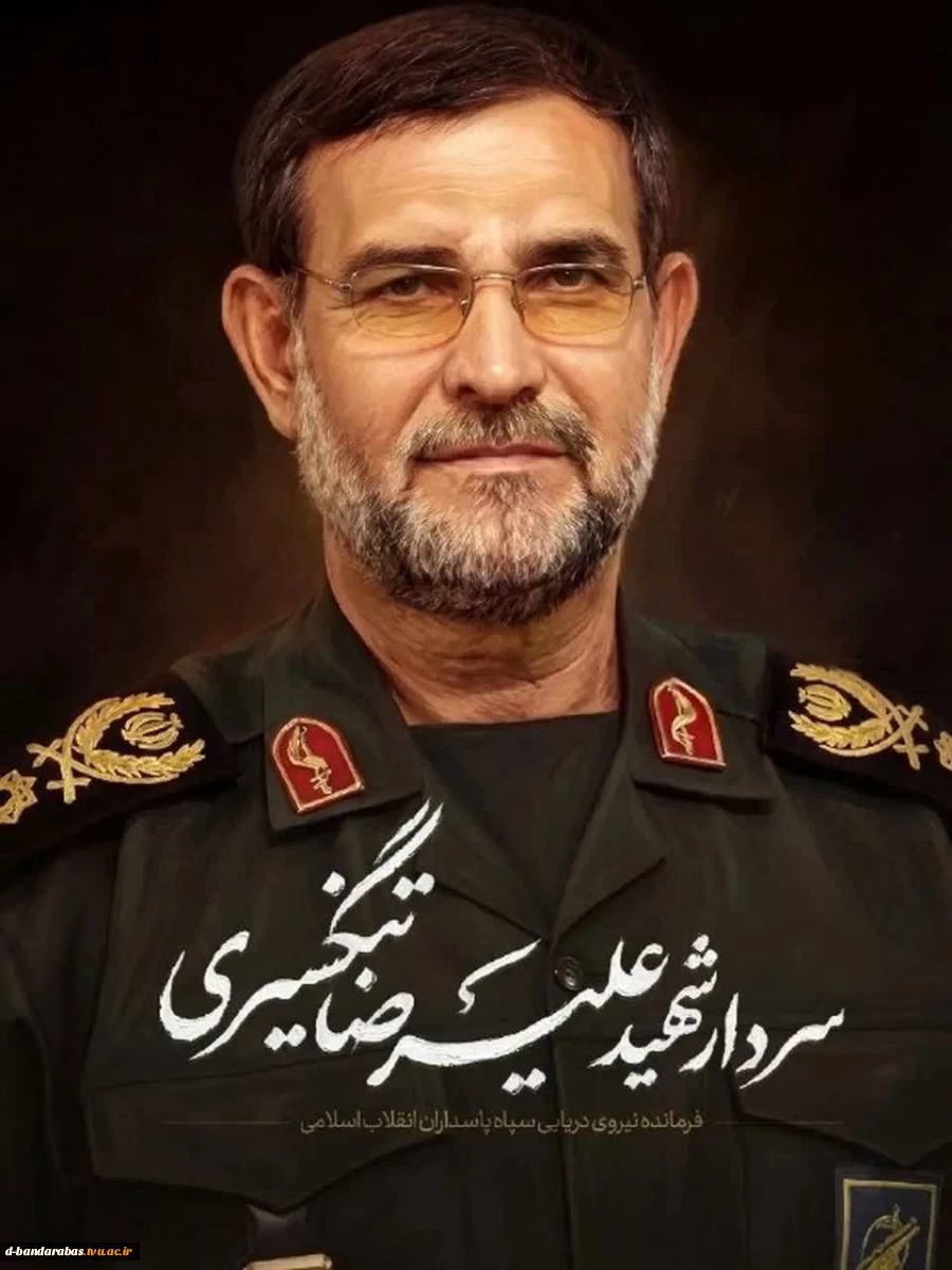 شهادت سردار تنگسیری فرمانده نیروی دریایی سپاه تسلیت باد.