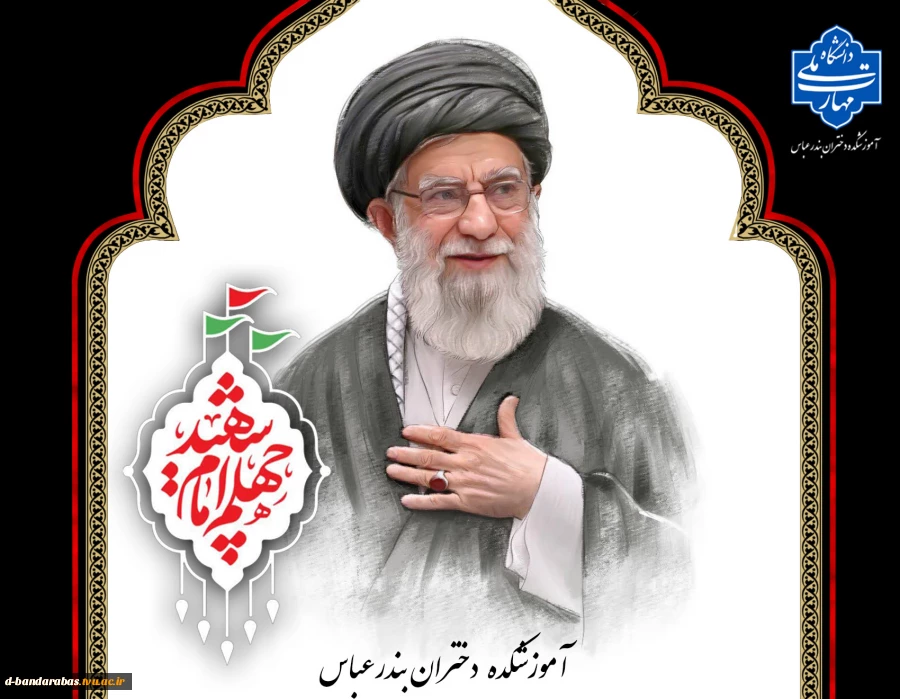 چهلم امام شهید تسلیت باد