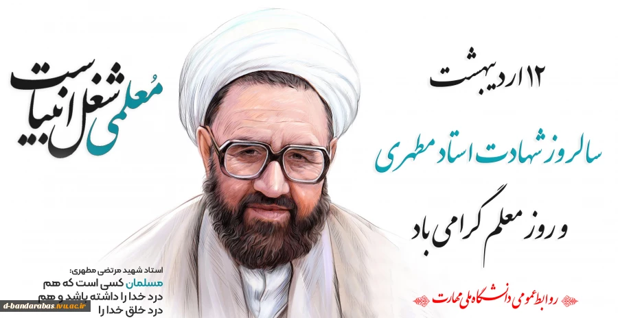 روز معلم 2