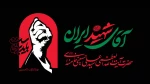 ایام  سوگواری قائد امت رهبر شهید سید علی حسینی خامنه ای تسلیت و تعزیت باد