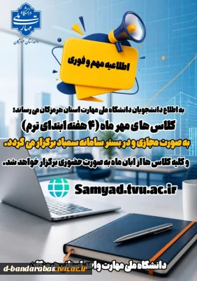 شروع ترم 1405-1406