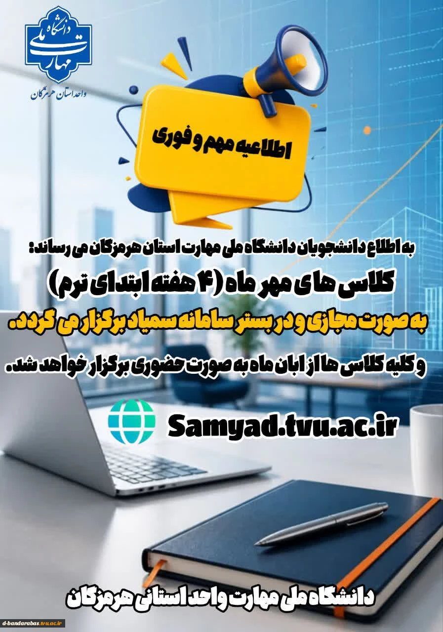 شروع ترم 1405-1406